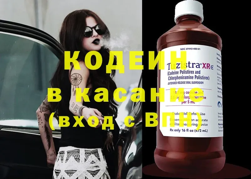 Codein Purple Drank  сайты даркнета официальный сайт  Навашино 