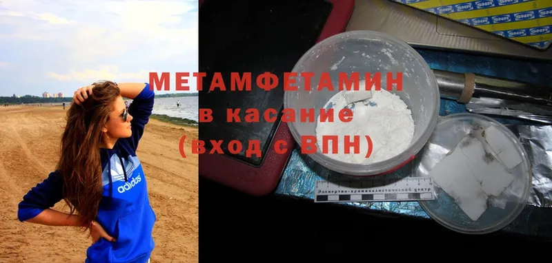 Первитин Methamphetamine  магазин продажи наркотиков  Навашино 